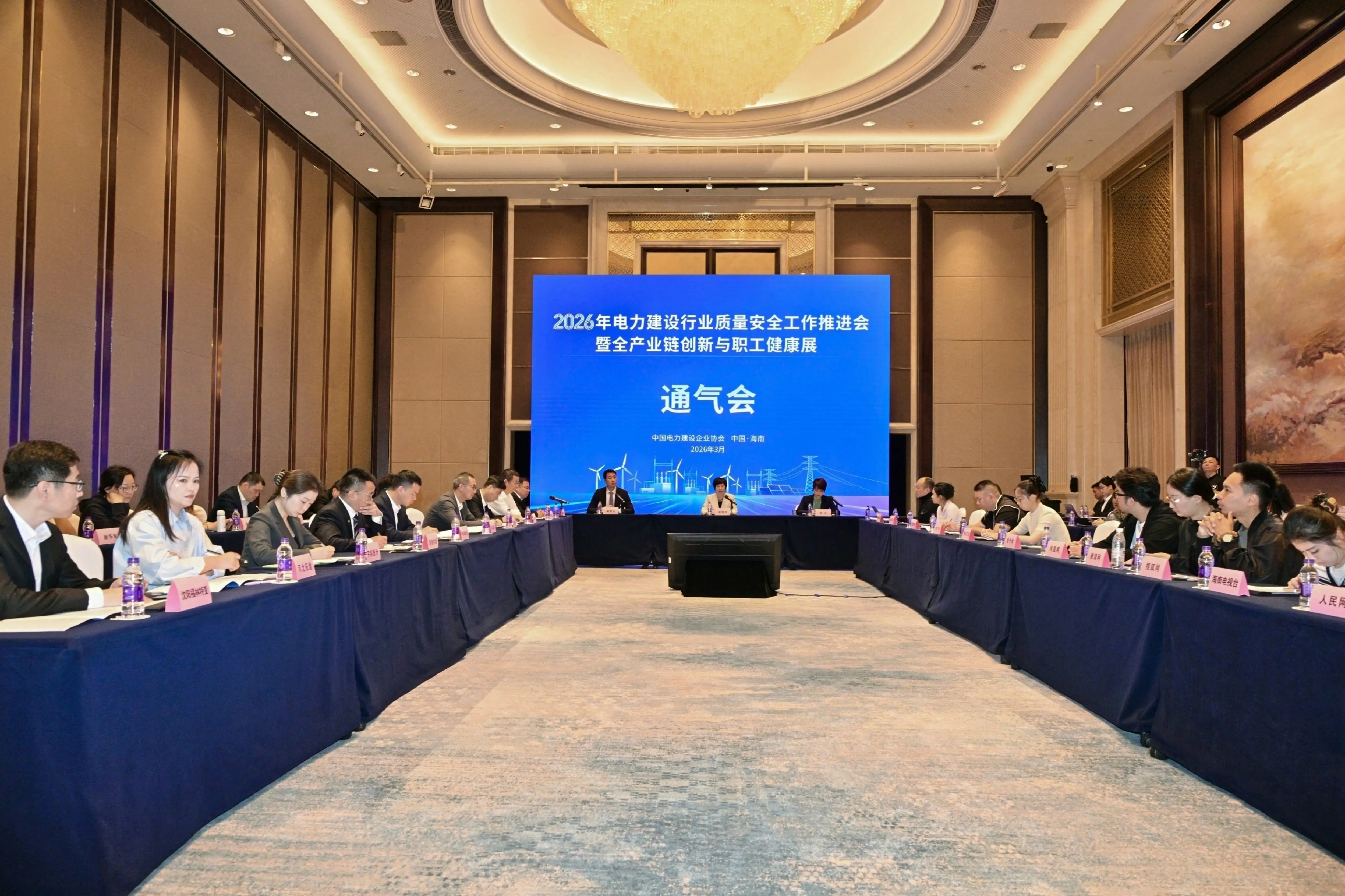 2026年電力建設(shè)行業(yè)盛會通氣會在?？谡匍_