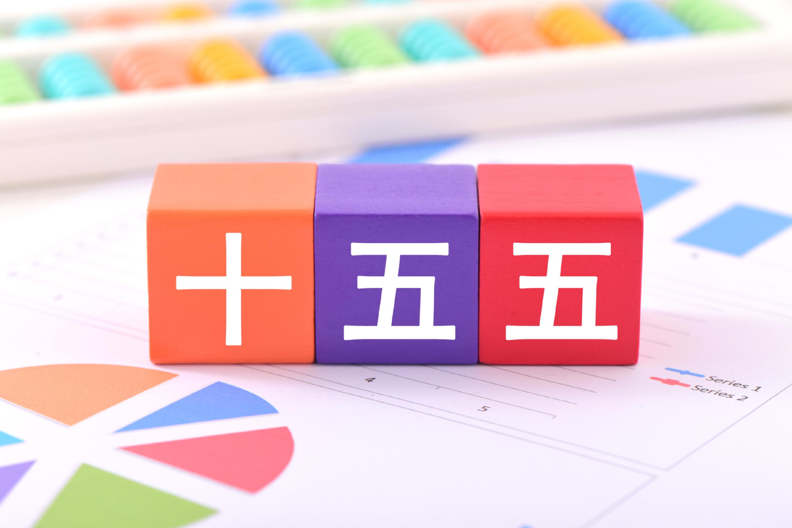 “十五五”經(jīng)濟(jì)增長邏輯變了！電力行業(yè)怎么干？