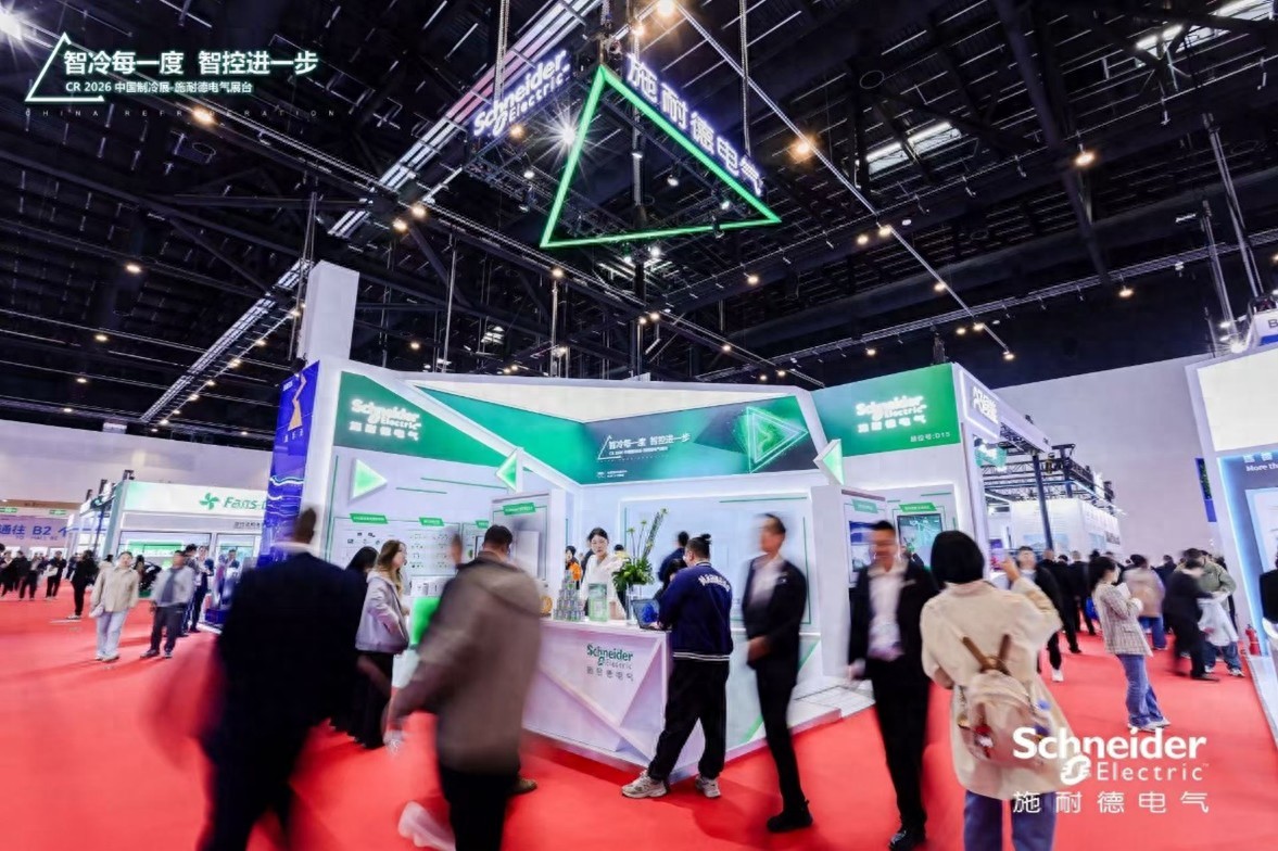 施耐德電氣亮相2026中國制冷展，以AI賦能樓宇行業(yè)能源智能未來